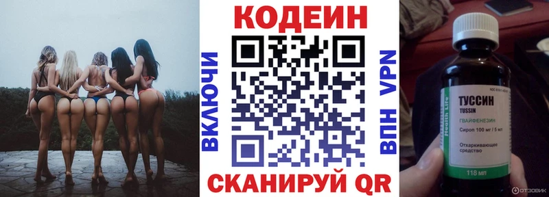Codein напиток Lean (лин)  Купить  Качканар 